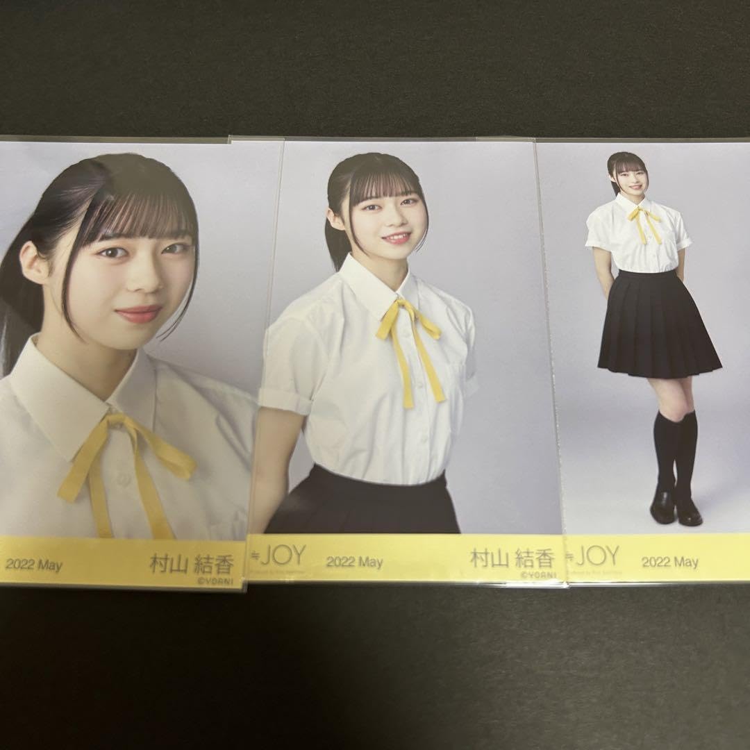 ≒JOY ニアジョイ　村山結香　直筆　生写真　コンプ　初期制服 ≒JOY 村山結香 初期制服 直筆 コンプ 3枚セット